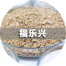 水產(chǎn)預混料,預混料代加工,預混料出口,蛋雞預混料,綠色預混料,綠色食品生產(chǎn)資料,福樂興,漁肝強